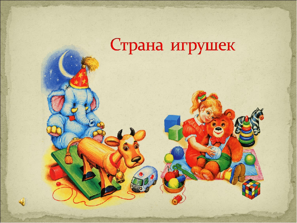 Презентация по непосредственной образовательной деятельности "Путешествие в страну игрушек"