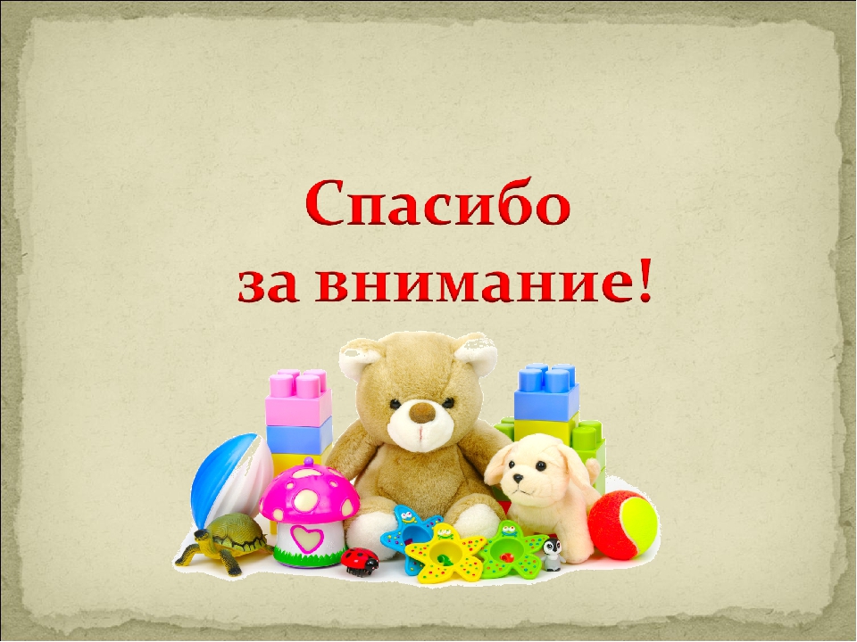 Презентация по непосредственной образовательной деятельности "Путешествие в страну игрушек"