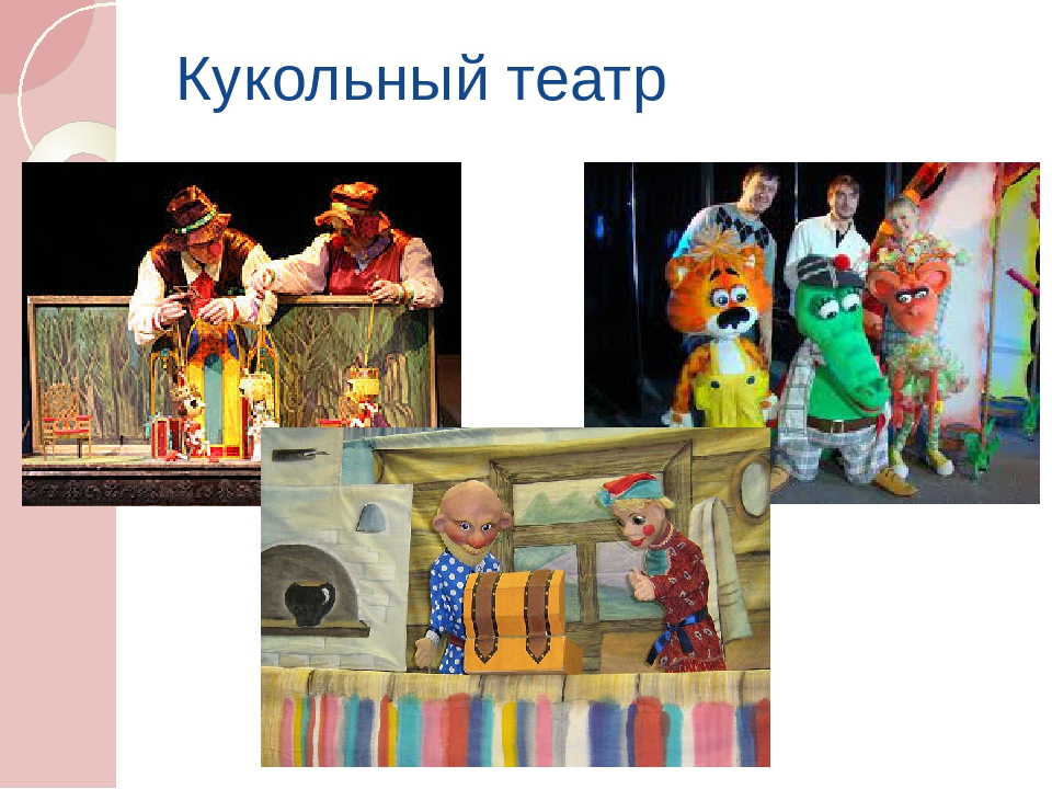 Презентация для детей старшего дошкольного возраста «Мир театра»