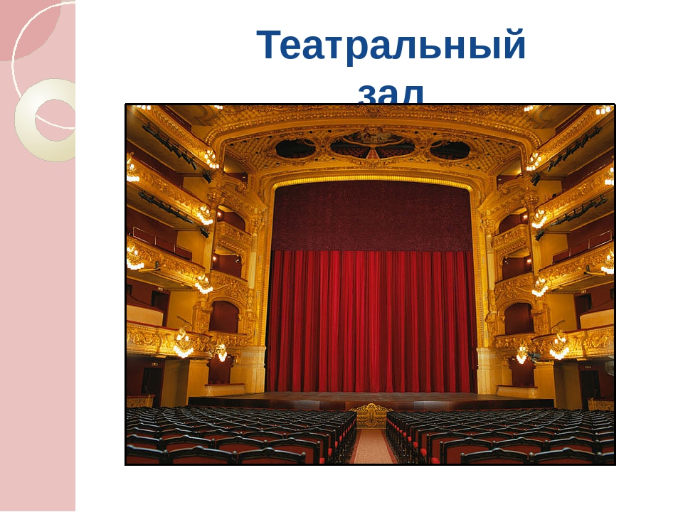 Презентация для детей старшего дошкольного возраста «Мир театра»