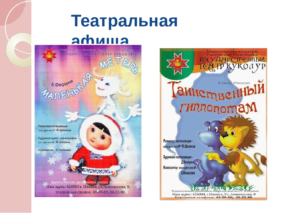 Презентация для детей старшего дошкольного возраста «Мир театра»