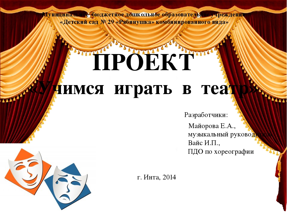 Презентация "Учимся играть в театр"