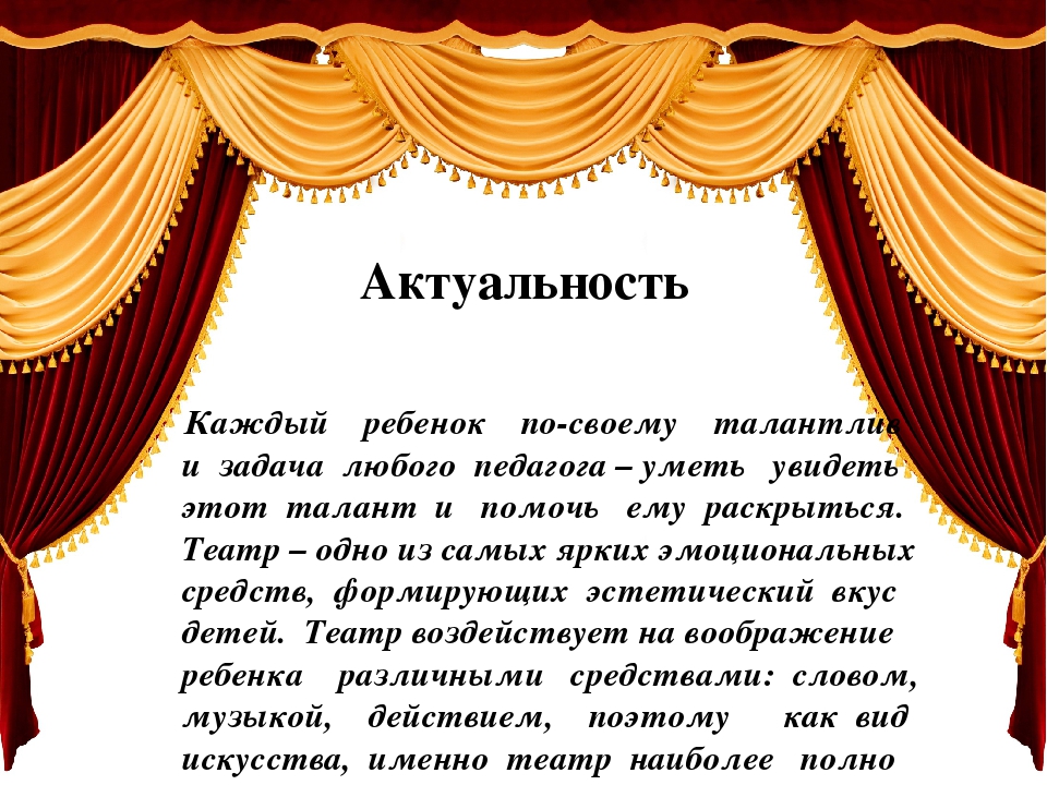 Презентация "Учимся играть в театр"