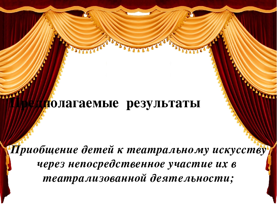 Презентация "Учимся играть в театр"