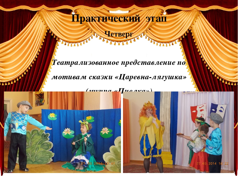 Презентация "Учимся играть в театр"