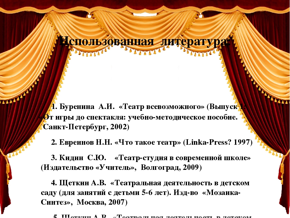 Презентация "Учимся играть в театр"