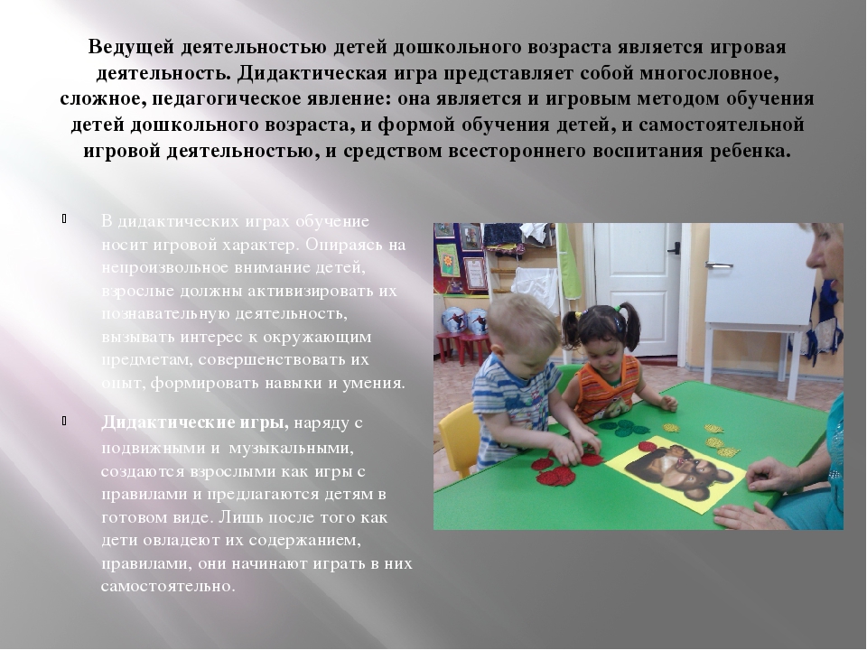 Роль дидактической игры в развитие детей раннего возраста