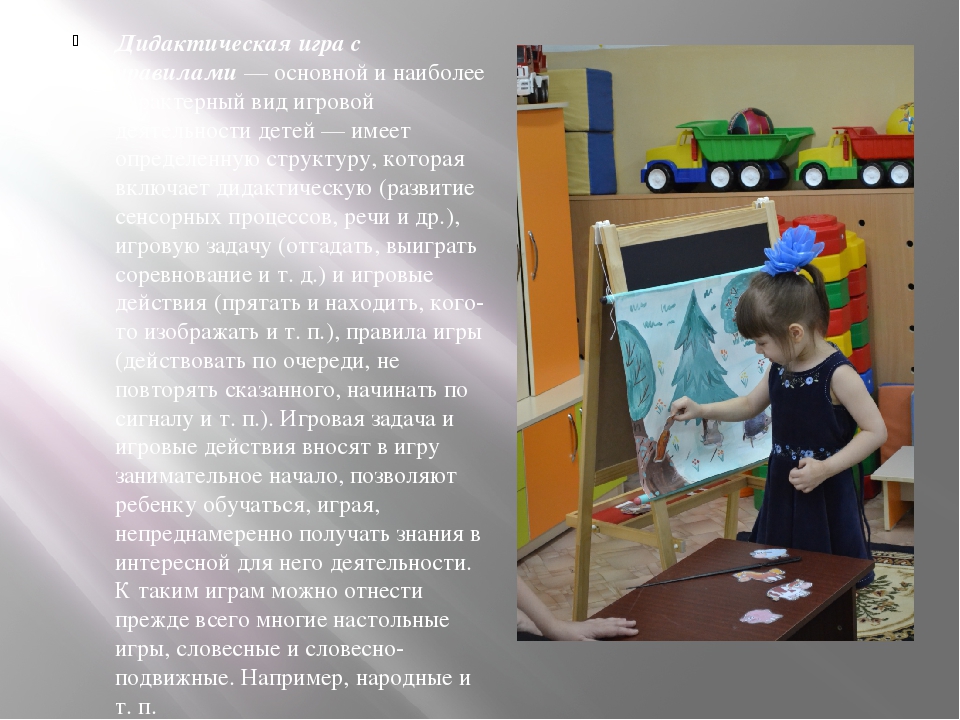 Роль дидактической игры в развитие детей раннего возраста