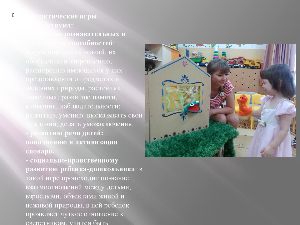 Роль дидактической игры в развитие детей раннего возраста