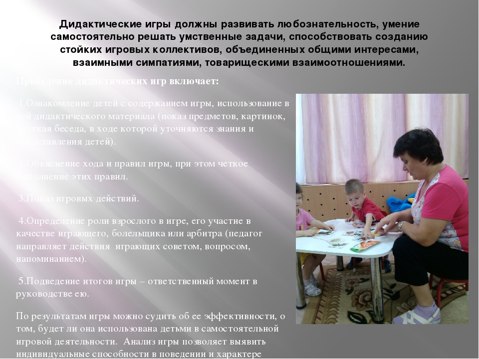 Роль дидактической игры в развитие детей раннего возраста