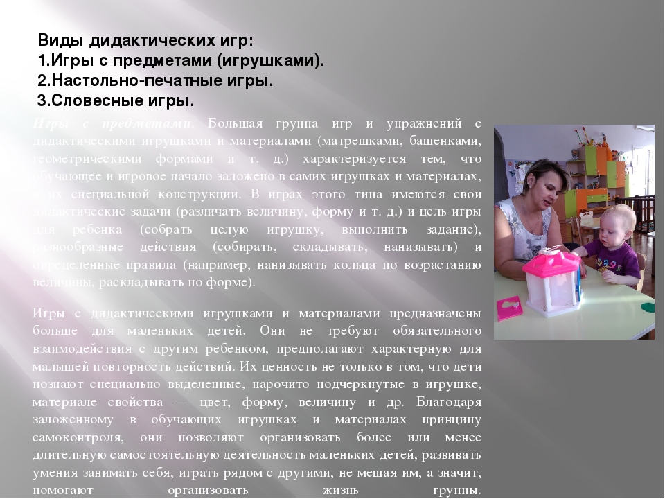 Роль дидактической игры в развитие детей раннего возраста