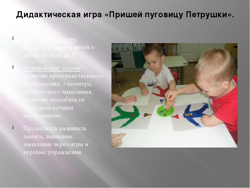 Роль дидактической игры в развитие детей раннего возраста
