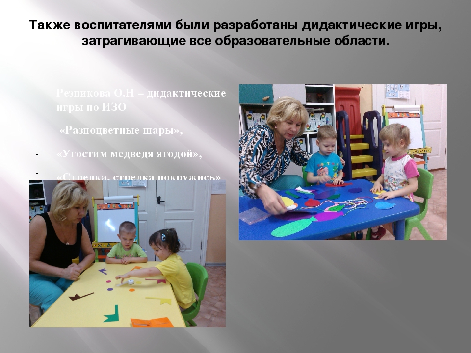 Роль дидактической игры в развитие детей раннего возраста