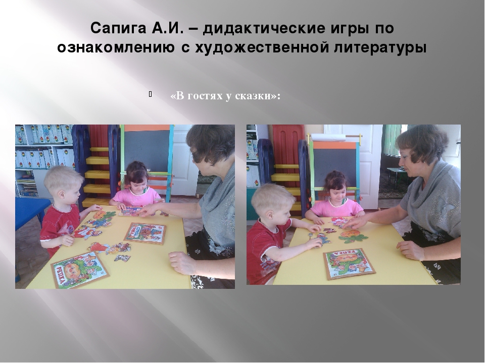 Роль дидактической игры в развитие детей раннего возраста