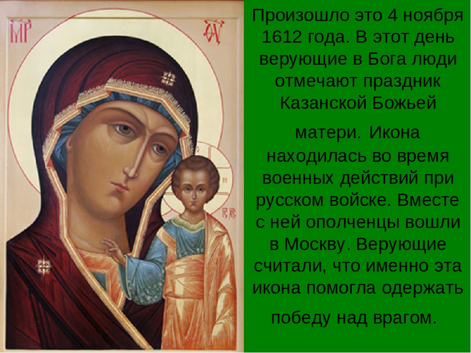 Презентация для детей старшего дошкольного возраста на тему "День народного единства"