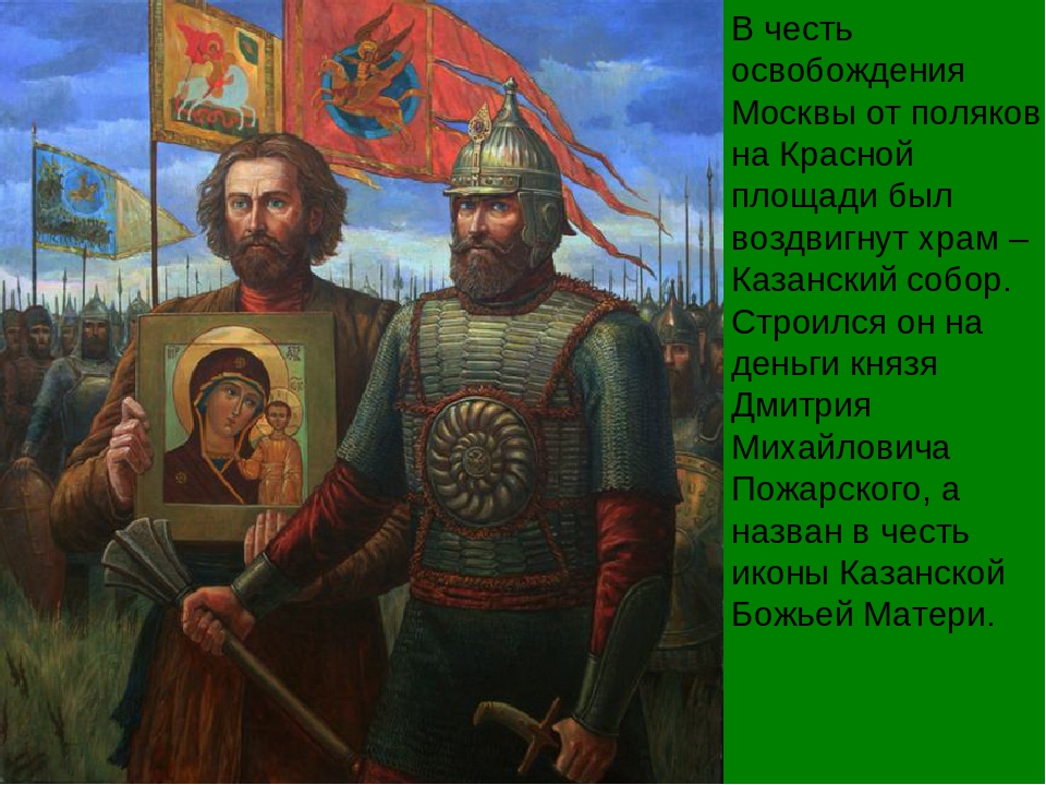 Презентация для детей старшего дошкольного возраста на тему "День народного единства"