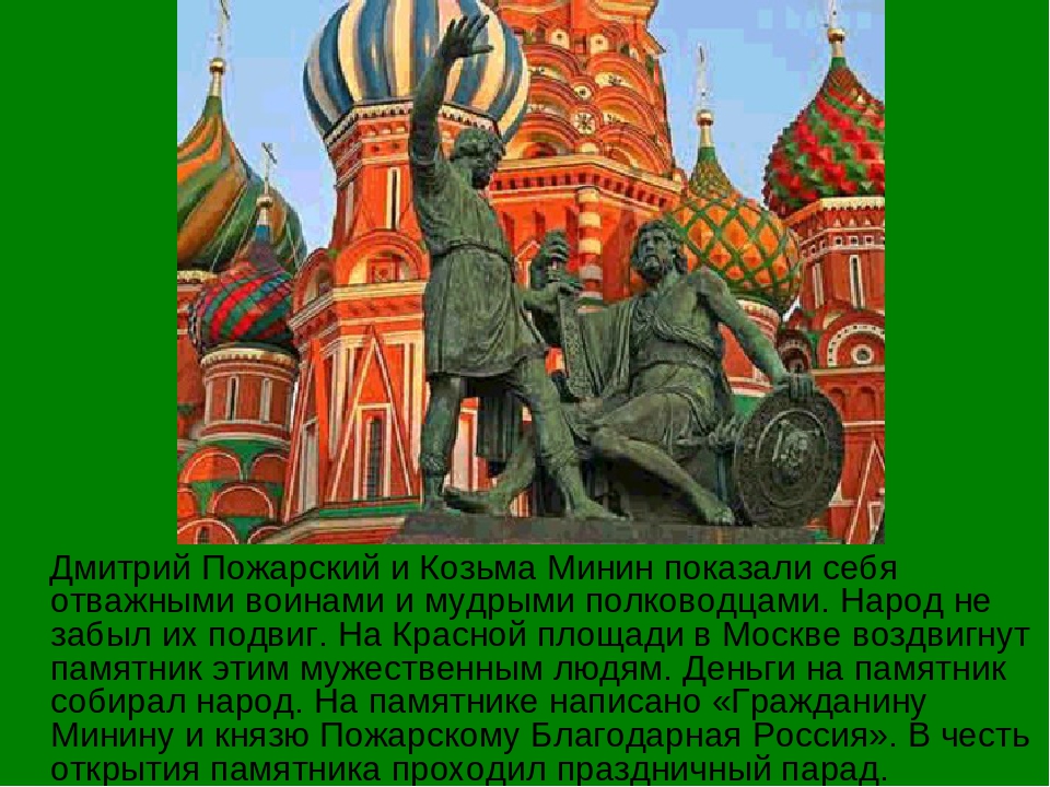 Презентация для детей старшего дошкольного возраста на тему "День народного единства"