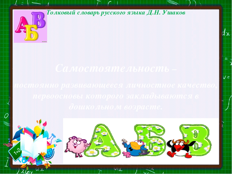 Презентация "Создание условий для поддержки детской инициативы"