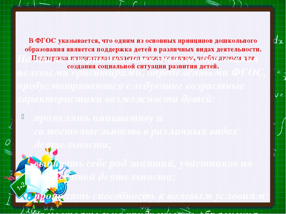 Презентация "Создание условий для поддержки детской инициативы"
