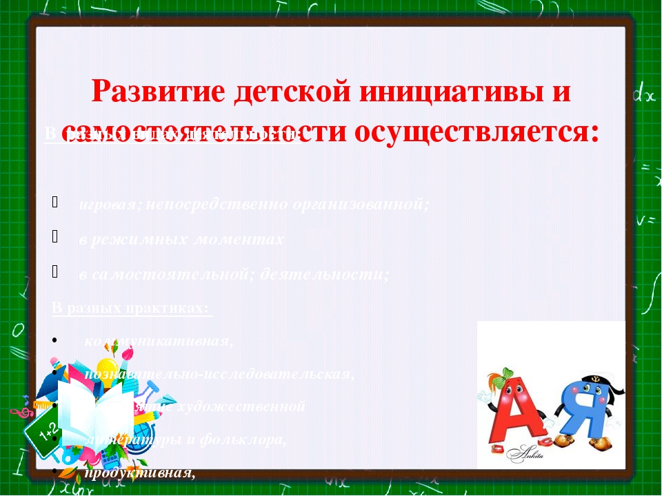 Презентация "Создание условий для поддержки детской инициативы"