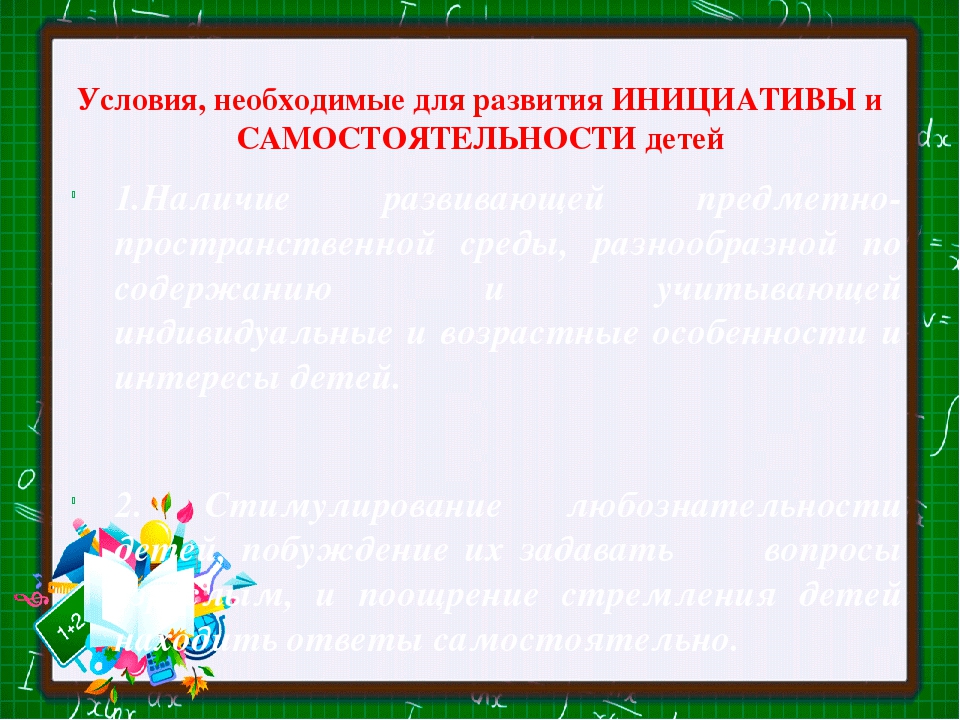 Презентация "Создание условий для поддержки детской инициативы"