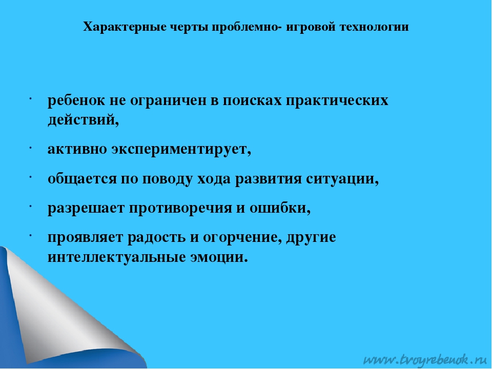 Презентация "Проблемно игровые ситуации с детьми дошкольного возраста"