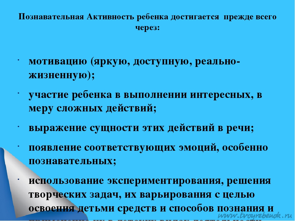 Схема познавательная активность