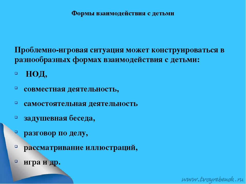 Презентация "Проблемно игровые ситуации с детьми дошкольного возраста"