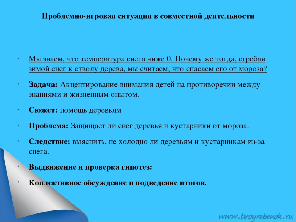 Презентация "Проблемно игровые ситуации с детьми дошкольного возраста"