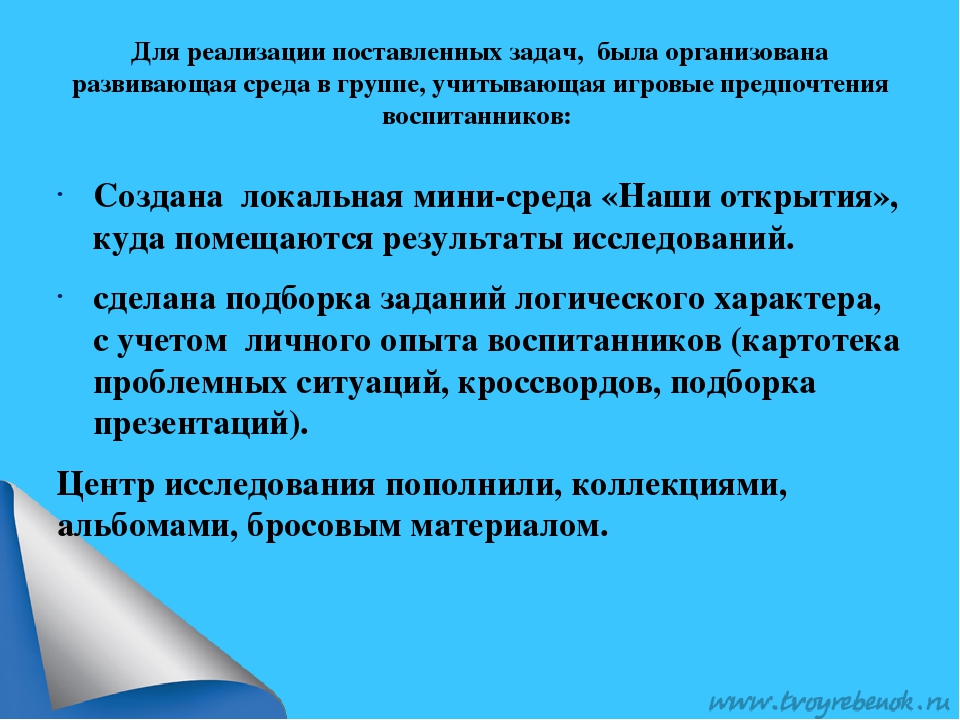 Презентация "Проблемно игровые ситуации с детьми дошкольного возраста"