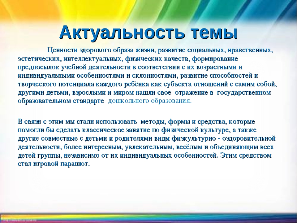 Использование игрового оборудования "Чудо - парашют"