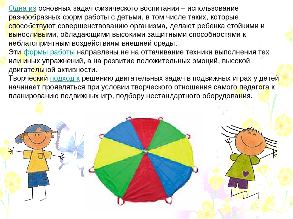 Использование игрового оборудования "Чудо - парашют"