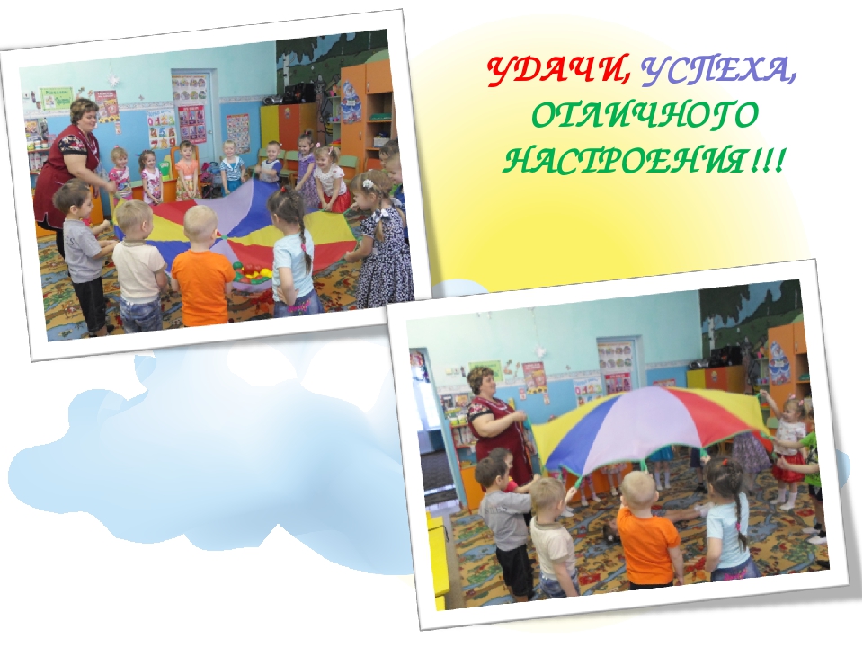 Использование игрового оборудования "Чудо - парашют"
