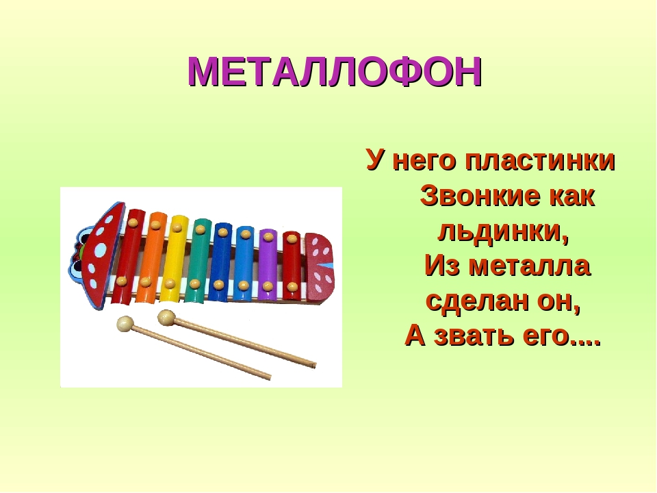 Презентация для дошкольников "Музыкальные инструменты"