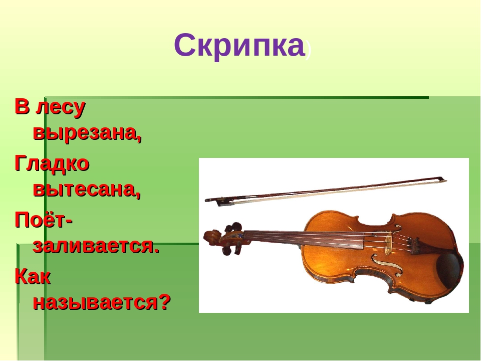 Презентация для дошкольников "Музыкальные инструменты"
