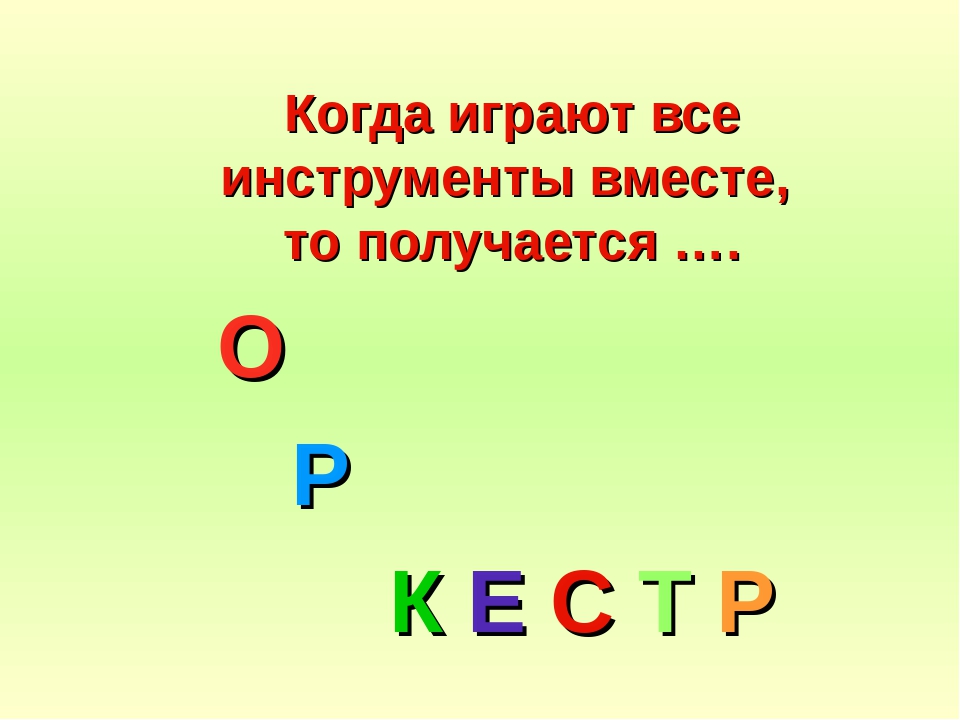 Презентация для дошкольников "Музыкальные инструменты"