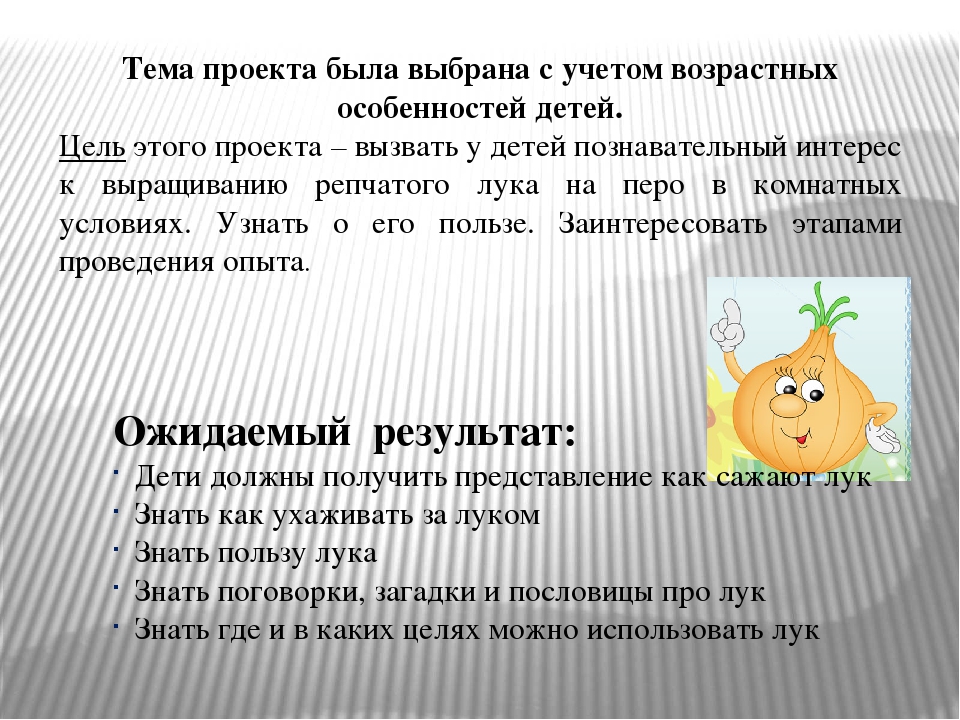 Презентация проекта "Зеленый лук"