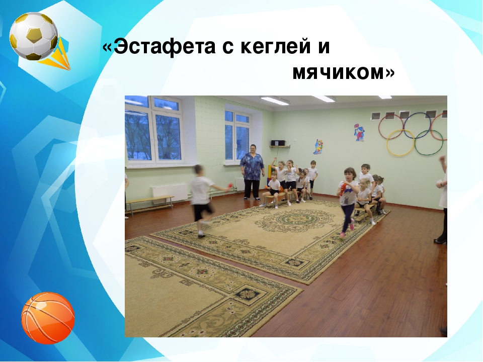 Презентация "Спортивная эстафета в детском саду"