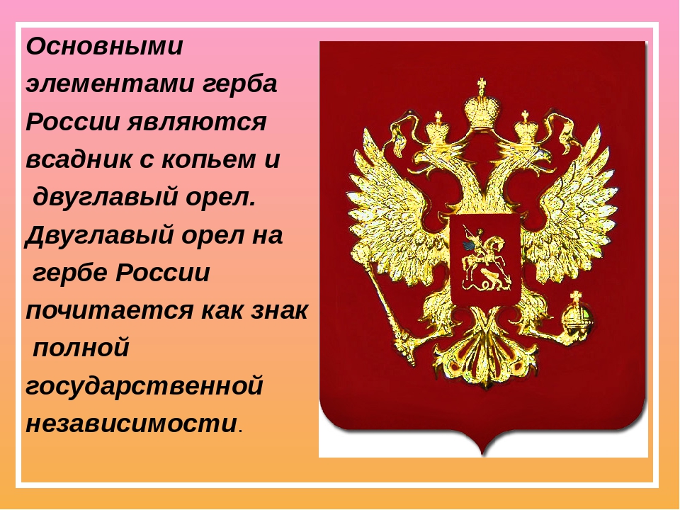 Презентация к КВНу о России