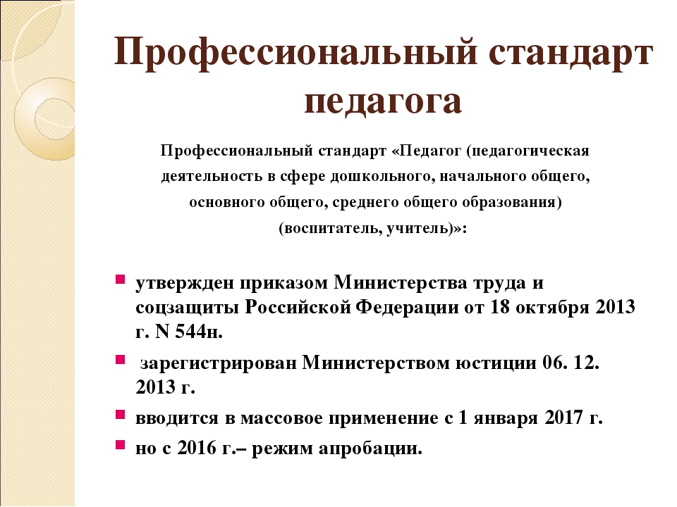 Функции стандарта педагог. Профстандарт педагога ДОУ 2020. Профессиональный стандарт педагога ДОУ. Профстандарты в ДОУ. Профстандарт воспитателя ДОУ.