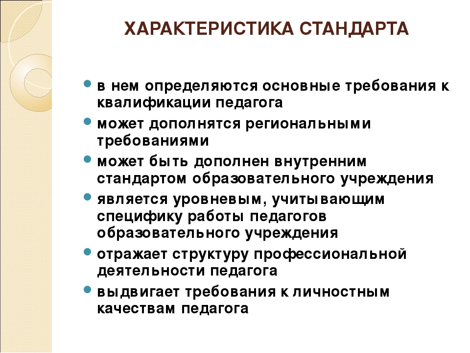 Презентация Профстандарт для педагогов ДОУ