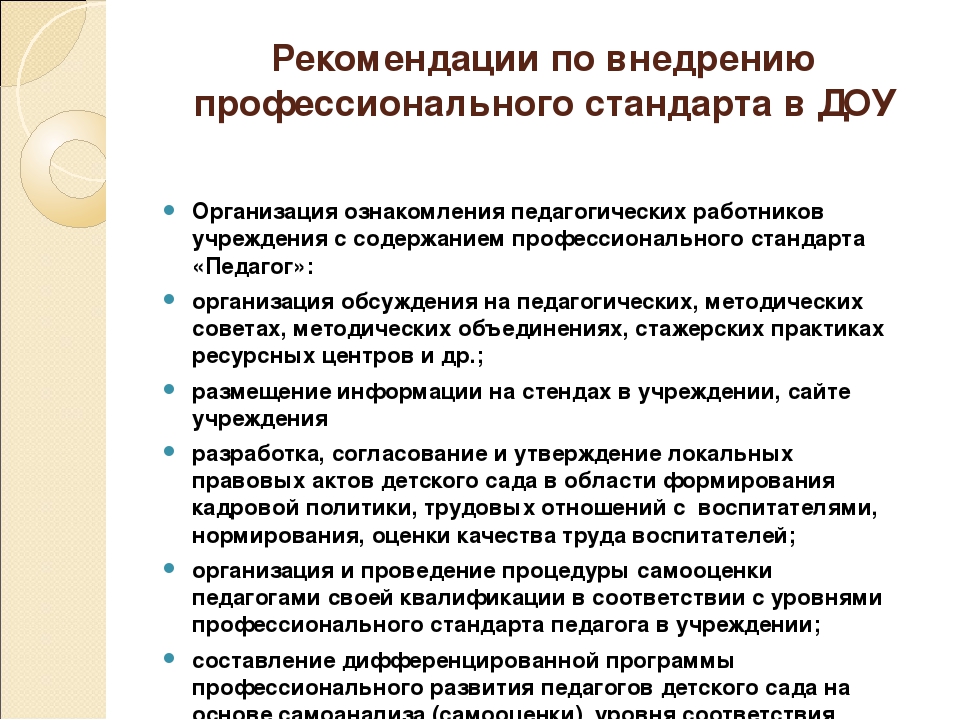 Стандарт педагога дошкольного. Профстандарт педагога дошкольного образования в ДОУ. Профессиональный стандарт воспитатель дошкольного учреждения. Профстандарты воспитателя детского сада. Профессиональный стандарт педагога ДОУ.