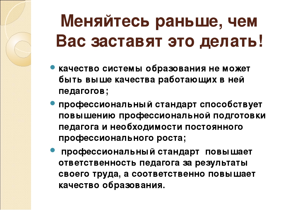 Презентация Профстандарт для педагогов ДОУ