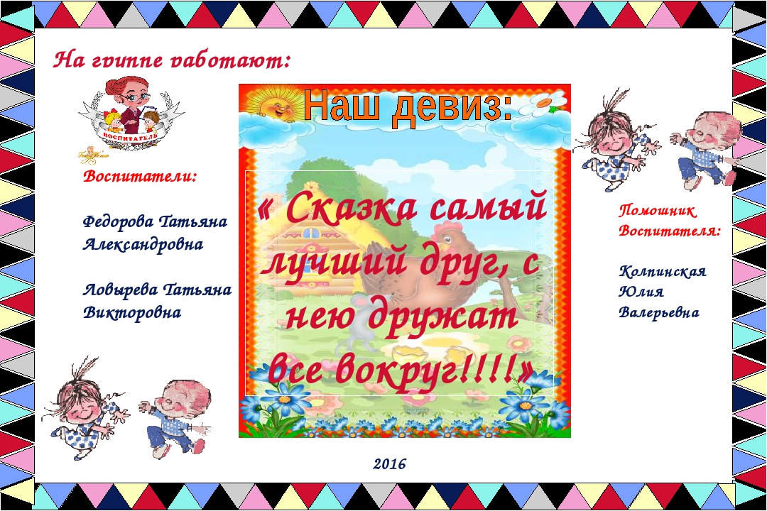 Как нам в садике живется