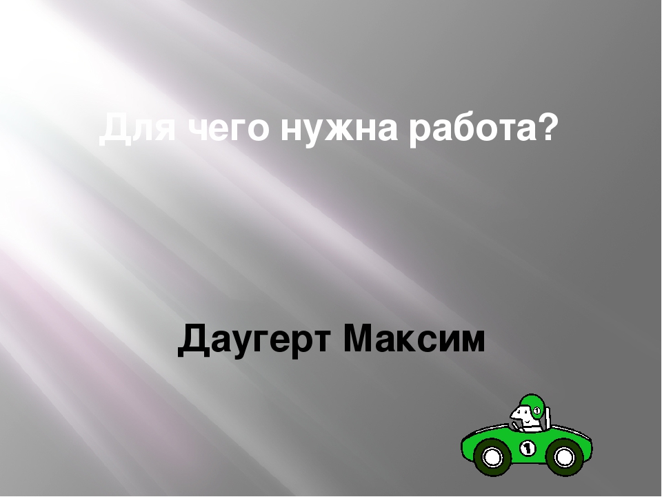 Презентация к занятию о профессиях