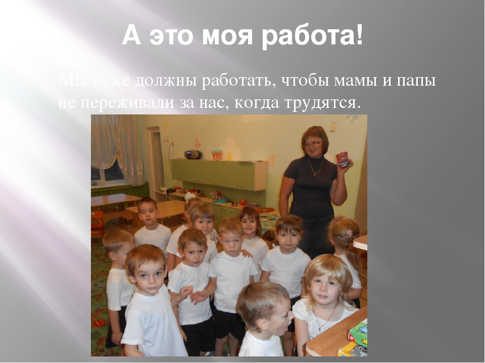 Презентация к занятию о профессиях
