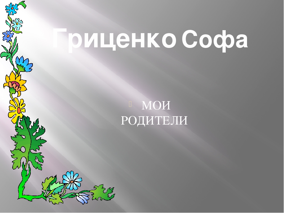Презентация к занятию о профессиях