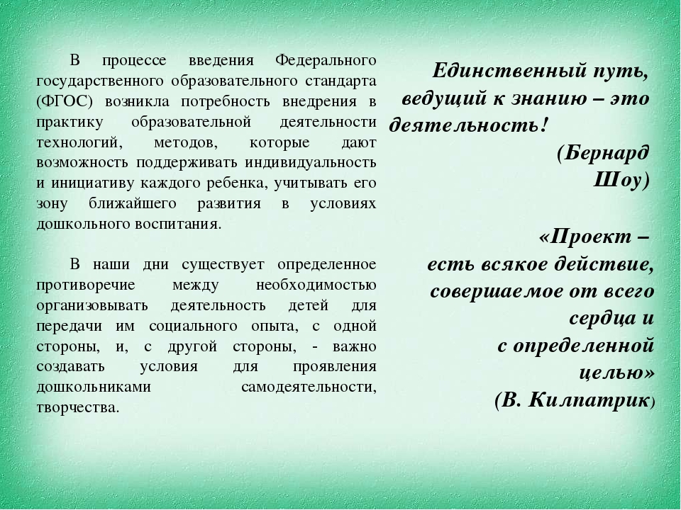 Метод проектов как средство реализации деятельностного подхода в ДО
