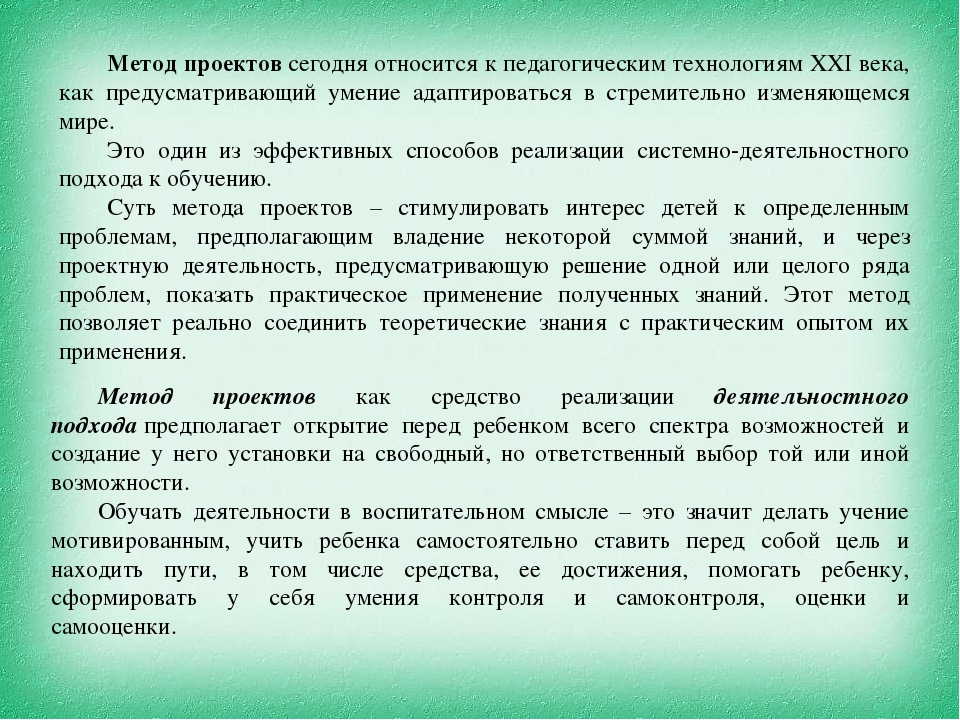 Метод проектов как средство реализации деятельностного подхода в ДО