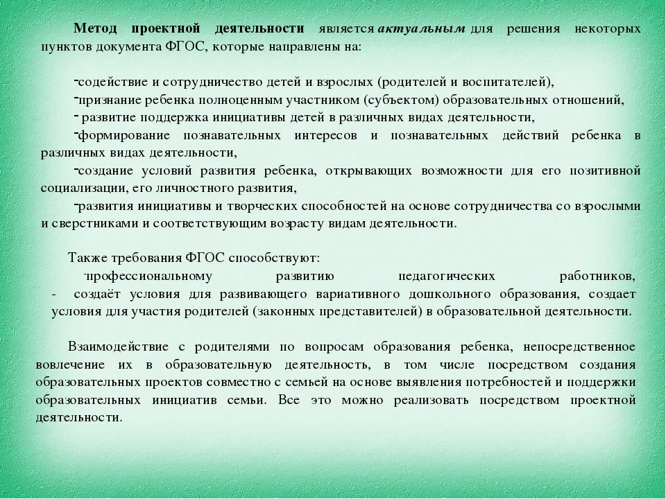 Метод проектов как средство реализации деятельностного подхода в ДО